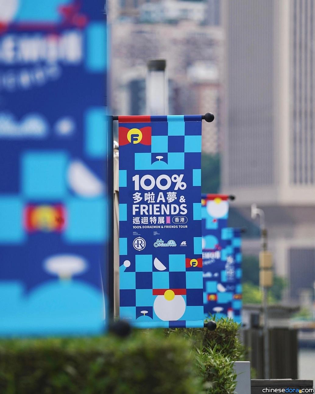[香港] 「100%多啦A夢&FRIENDS」巡迴特展展區鄰近佈置及更多場內展品曝光：經典場景〈五個多啦A夢〉、〈多啦A夢回來了〉與巨型單行本等亮相