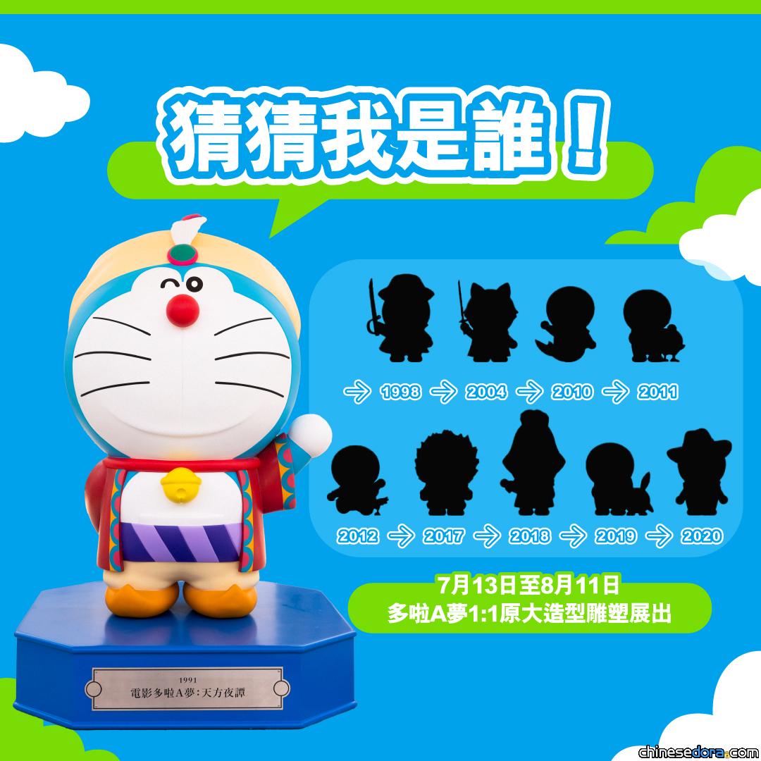 [香港] 昂坪360精準介紹造型！10款多啦A夢電影雕塑登陸昂坪市集・限時展出至8/11　其他聯乘活動維持9/1結束