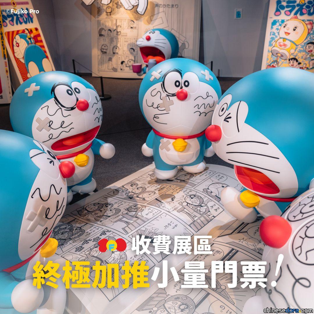 [香港] 「100%多啦A夢&FRIENDS」巡迴特展適度追加少量門票、星期一7/22開賣　持8/12-18門票另有新安排預約免費展區入場時段