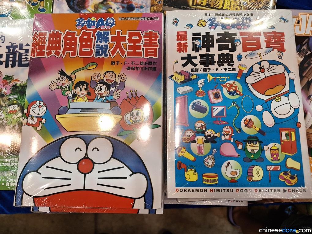 [香港] 可補購《多啦A夢 超級棒球外傳》！「香港書展2024」多啦A夢書籍情況獨家整理