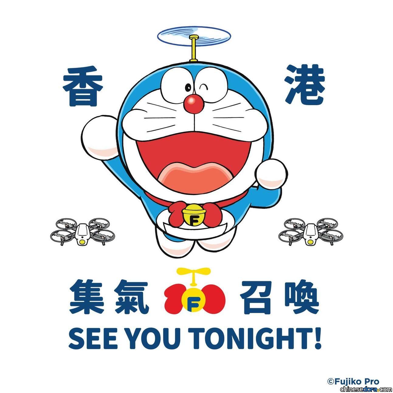 [香港] 多啦A夢無人機匯演有望今晚(7/20)如期舉行　尖沙咀一帶會分階段封路