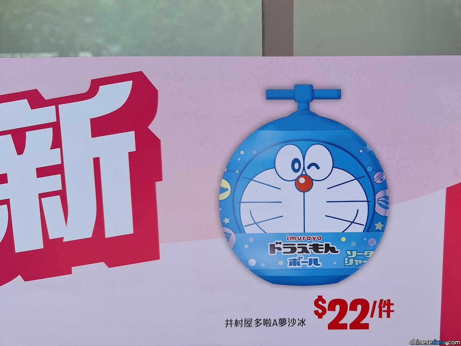 [香港] 消暑必備！7-Eleven有售「井村屋多啦A夢沙冰」
