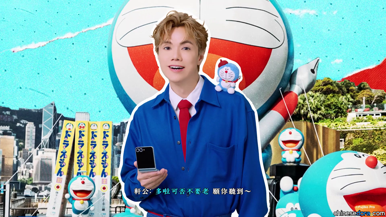 [香港] 張敬軒×胖虎《青春常駐》歌王合唱版MV　去多啦A夢特展用Galaxy Z Flip6打卡「別人入鏡亦容易褪去」？！ 配音員黃啟昌原聲演繹