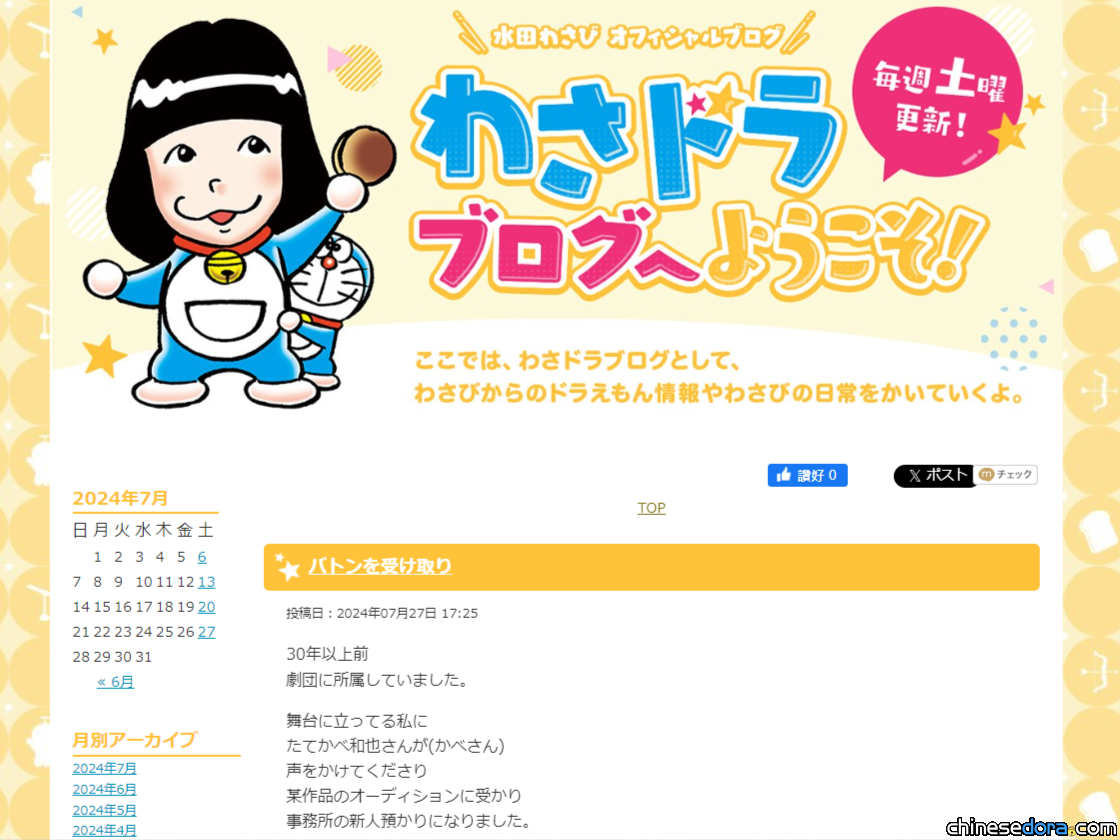 [日本] 水田山葵與「大雄」聲優小原乃梨子 30 年前早結緣　現役「哆啦A夢／多啦A夢」憶點滴及「接棒」的覺悟