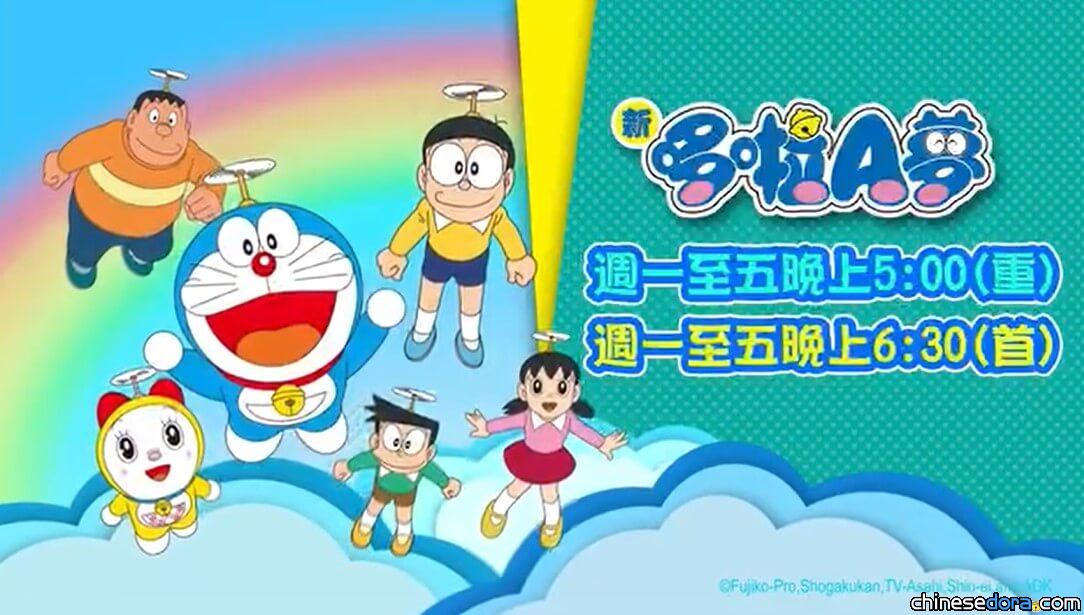 [台灣] 2024全新一季《新哆啦A夢》 7月15日起華視開播