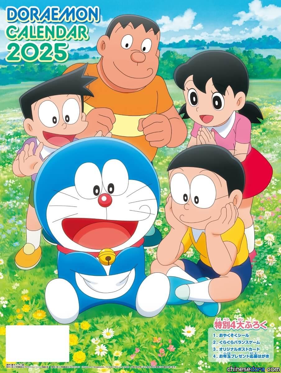 [日本] 「哆啦A夢2025壁掛式月曆」亮相！還送原創疊疊樂