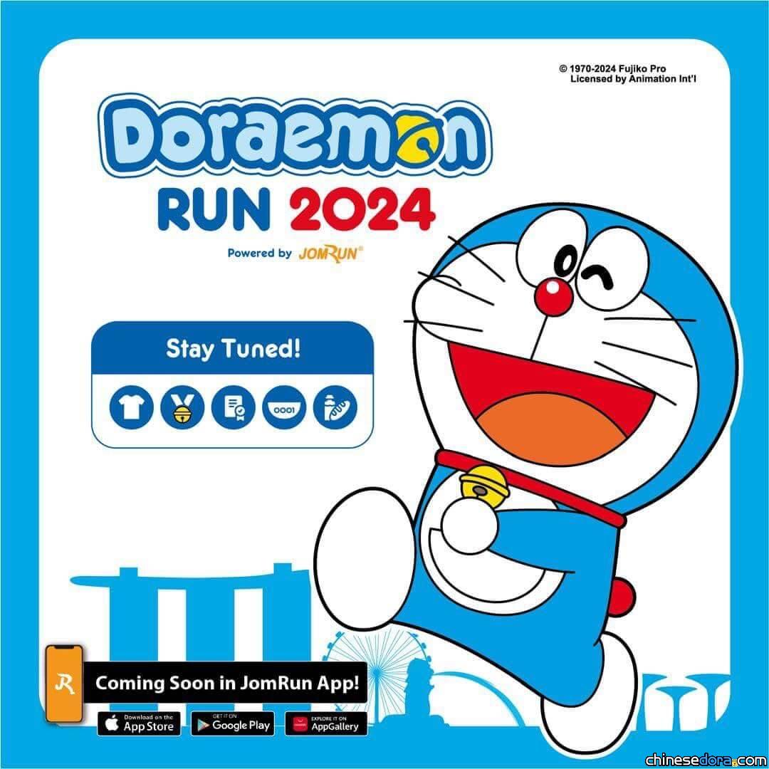 [國際] 「DORAEMON RUN 2024」哆啦A夢路跑 11月降臨新加坡！
