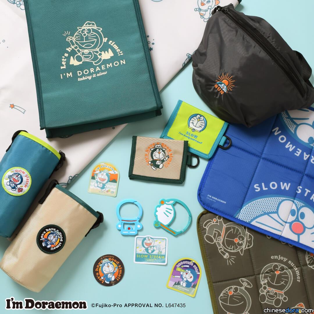 [日本] I’m Doraemon 哆啦A夢暑期新品陸續上市 從野餐墊到小錢包都有