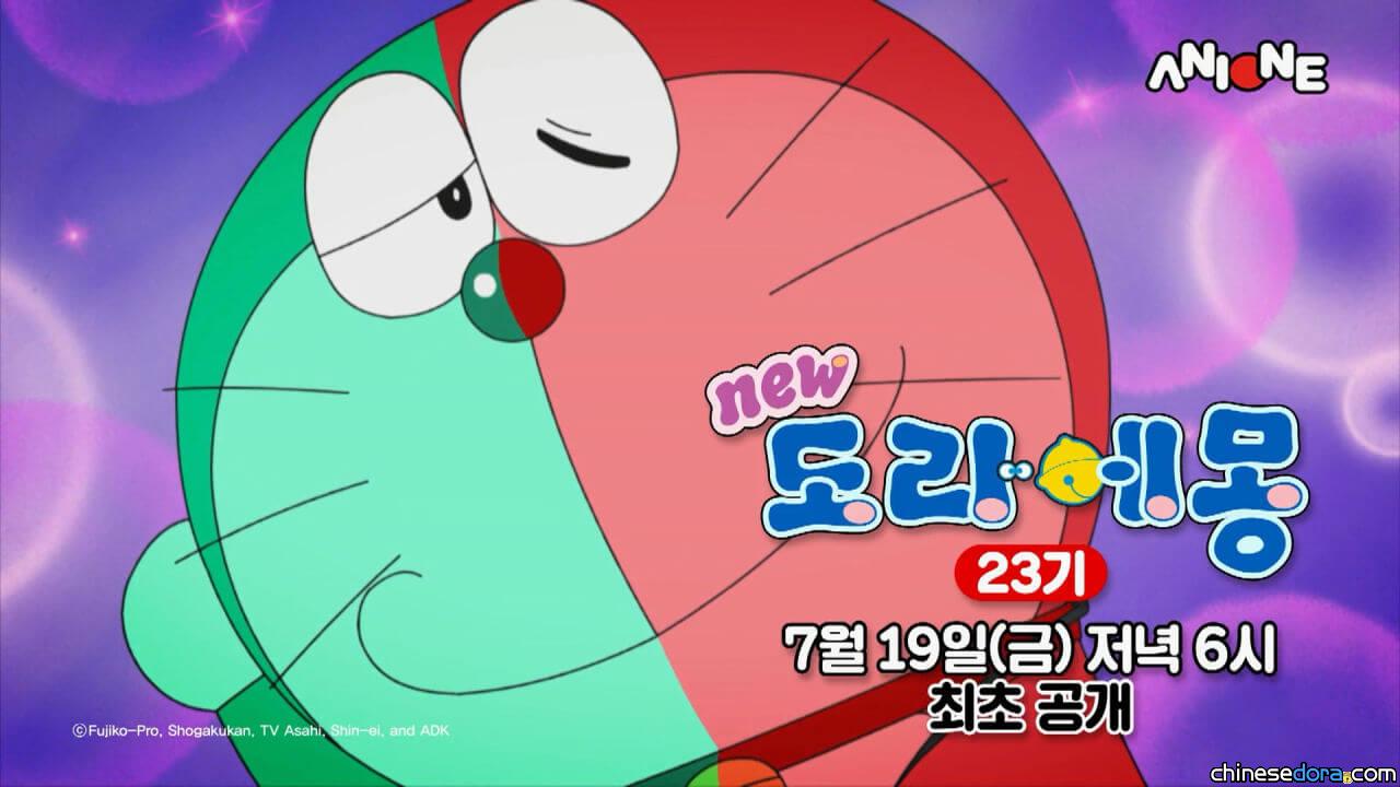 [國際] 南韓《新哆啦A夢》最新第23季 7/19晚電視首播
