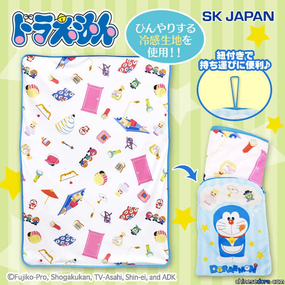 [日本] 哆啦A夢 SK JAPAN 主題景品7月上市 從毯子、吊飾到洗衣袋都有！