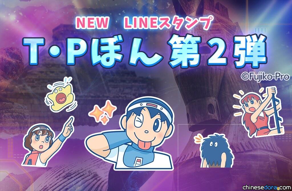 [LINE] 日本版《T·P 時光特警丨時光巡邏隊》貼圖第2彈上架！新角色正式登場