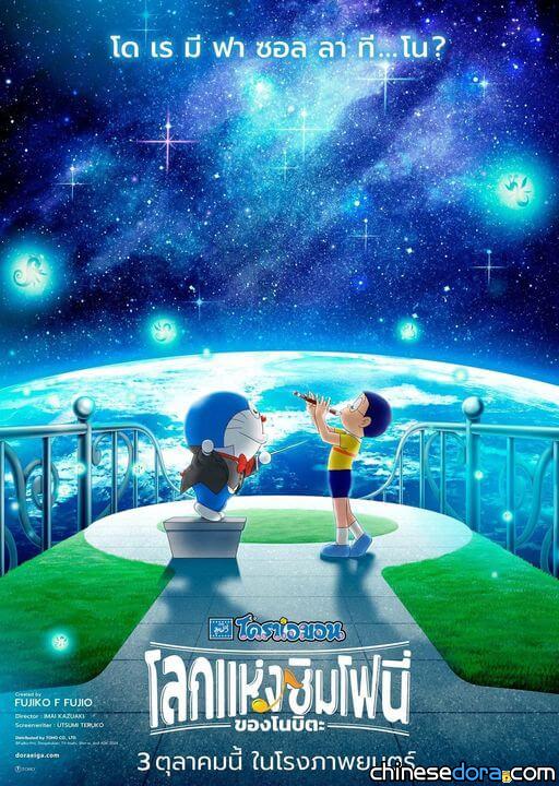 [國際] 《電影哆啦A夢：大雄的地球交響樂》泰國版海報公開！定檔10/3上映