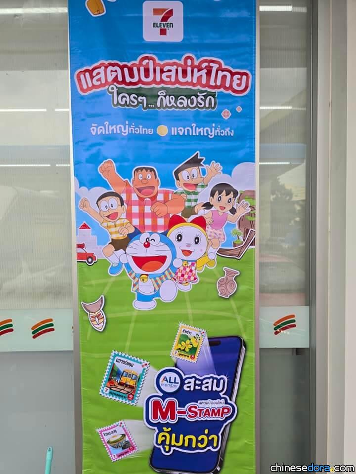 [國際] 泰國 7-Eleven 也有哆啦A夢！集點換購哆啦A夢主題生活雜貨