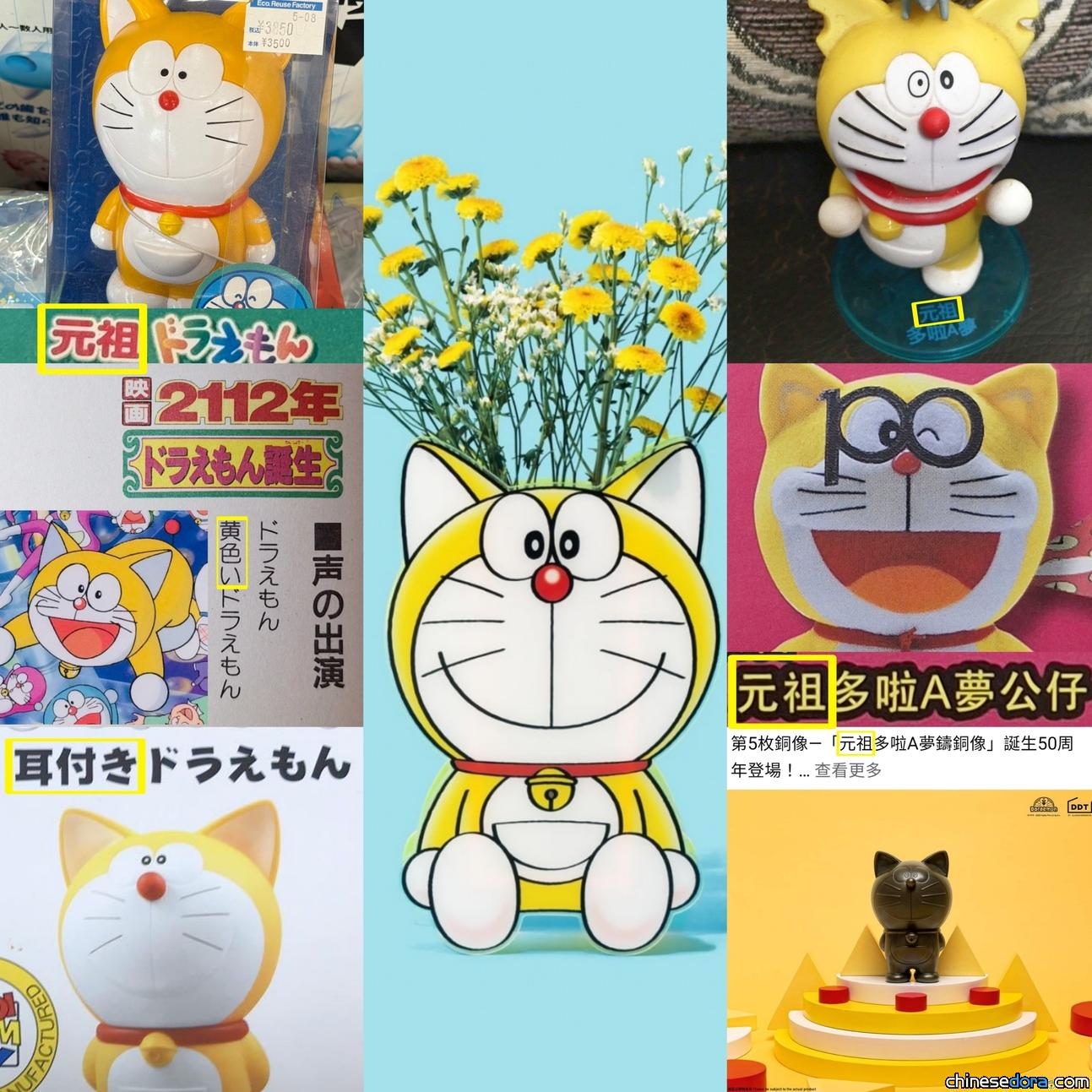 [香港] 「元祖多啦A夢」造型花樽特展會場現貨發售！【精深剖析】為何角色名字在日本、香港鬧三胞胎？了解「元祖、黃色、耳朵」的由來