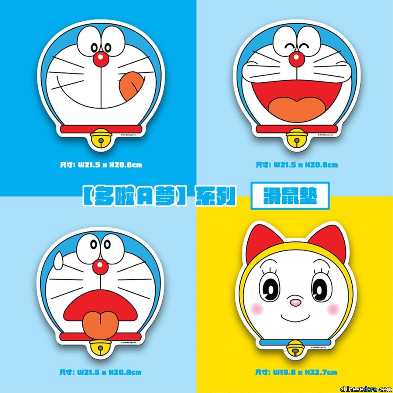 [香港] 全新「多啦A夢頭形滑鼠墊」現已上市　趣怪表情多啦A夢+多啦美共4款