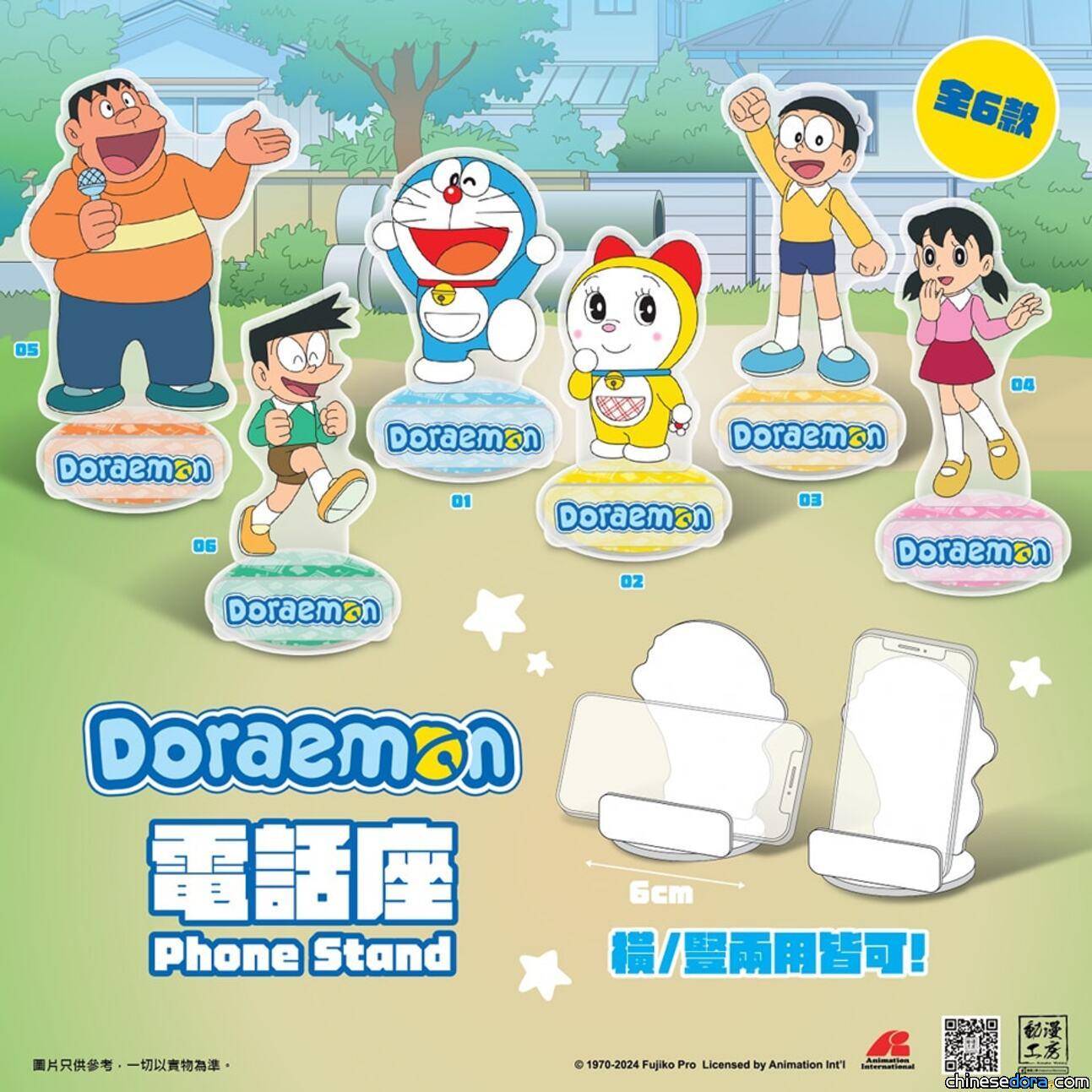 [香港] 多啦A夢角色變成電話座！全新產品「多啦A夢手機架」現已上市