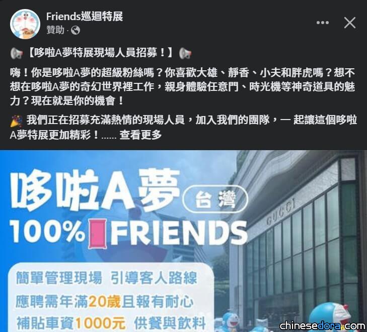 [台灣] 獨／詐騙橫行！「哆啦A夢特展招募」攏是假 粉絲切勿受騙上當