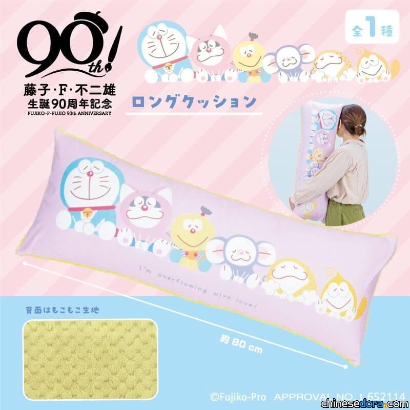 [日本] EIKOH 推出全新哆啦A夢長抱枕 「F角色」們同步登場