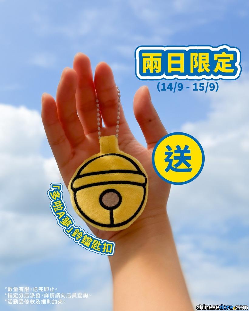 [香港] 反應熱烈！CATALOG曬相即賞快閃活動免費禮品「多啦A夢鈴鐺匙扣」已全線派發完畢