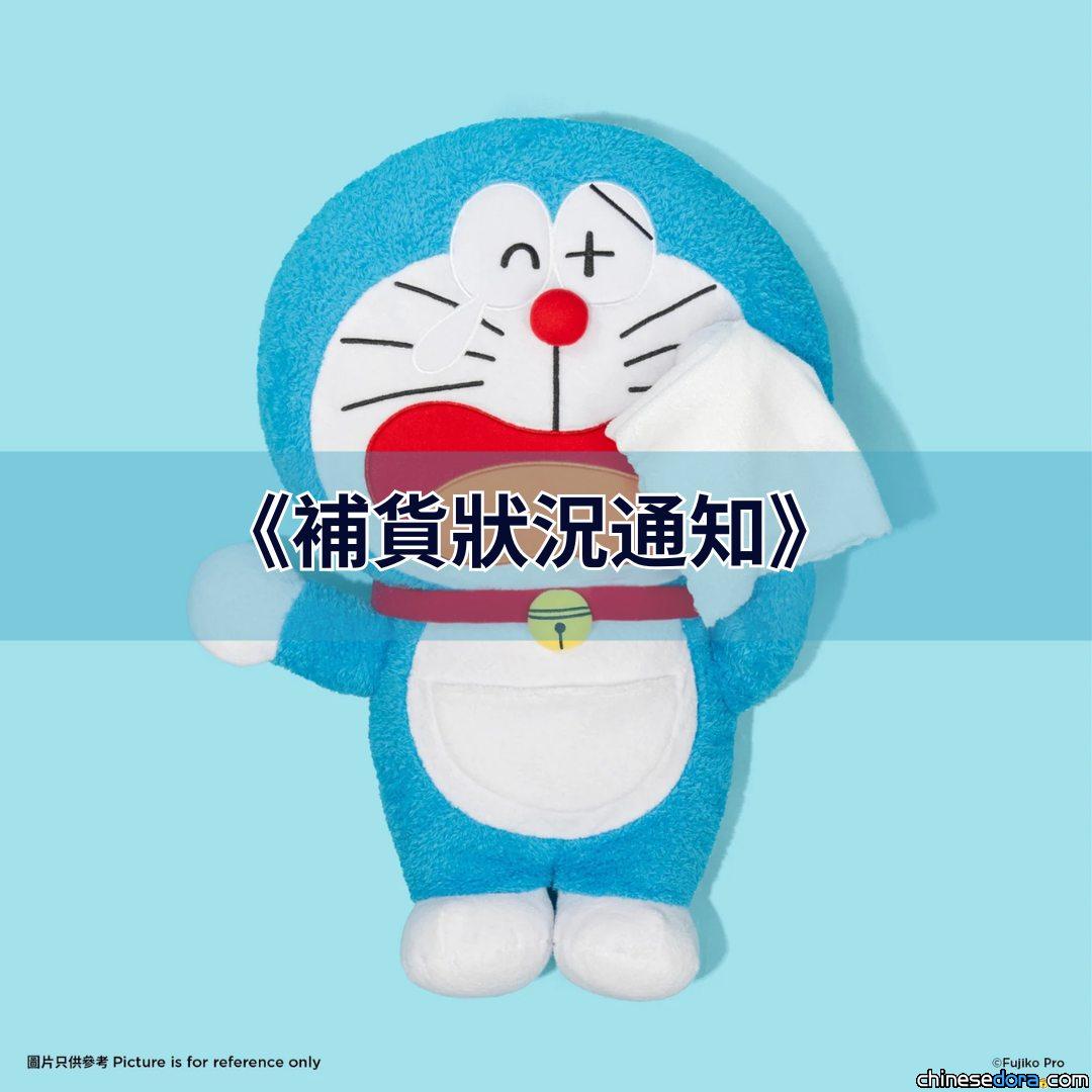 [香港] 反應熱烈！LOG-ON上架「100%多啦A夢&FRIENDS」巡迴特展紀念品　個別門市售罄的部分產品將安排補貨