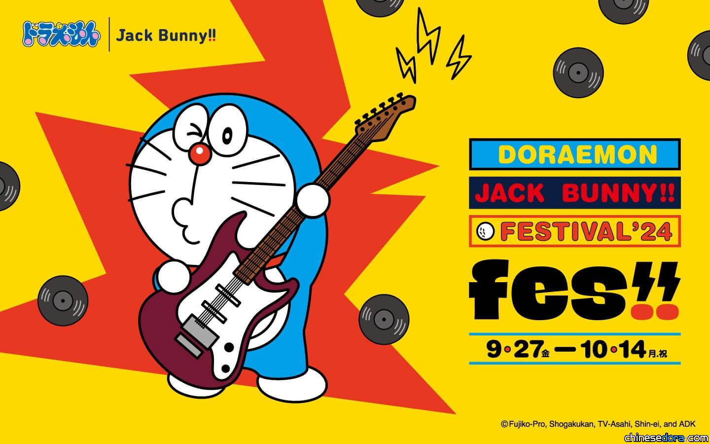 [日本] 哆啦A夢邊彈吉他邊打高爾夫球！ Jack Bunny!! 全新聯名商品亮相