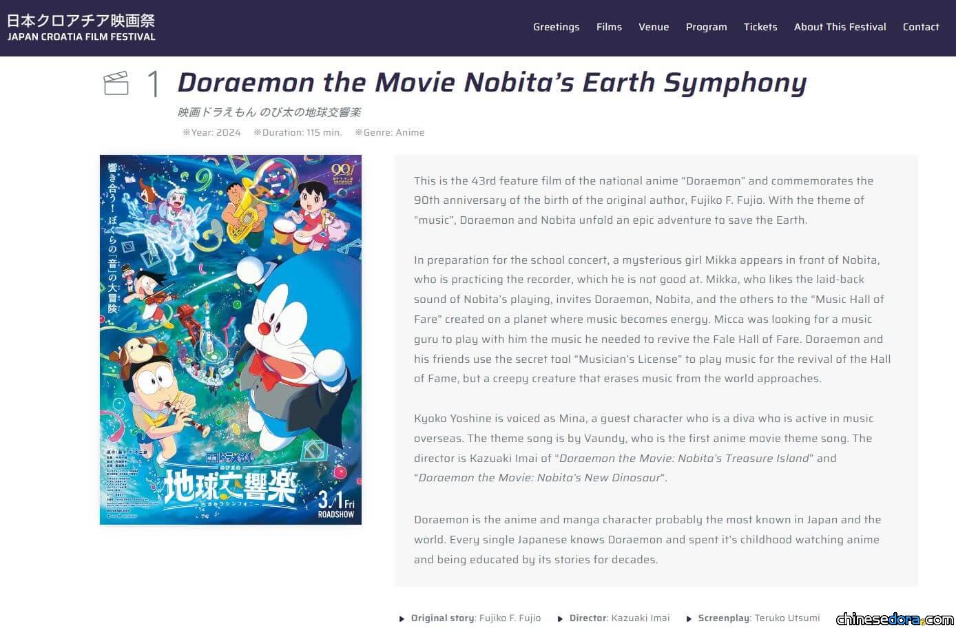 [國際] 《電影哆啦A夢：大雄的地球交響樂》將在克羅埃西亞「日本電影節」上映
