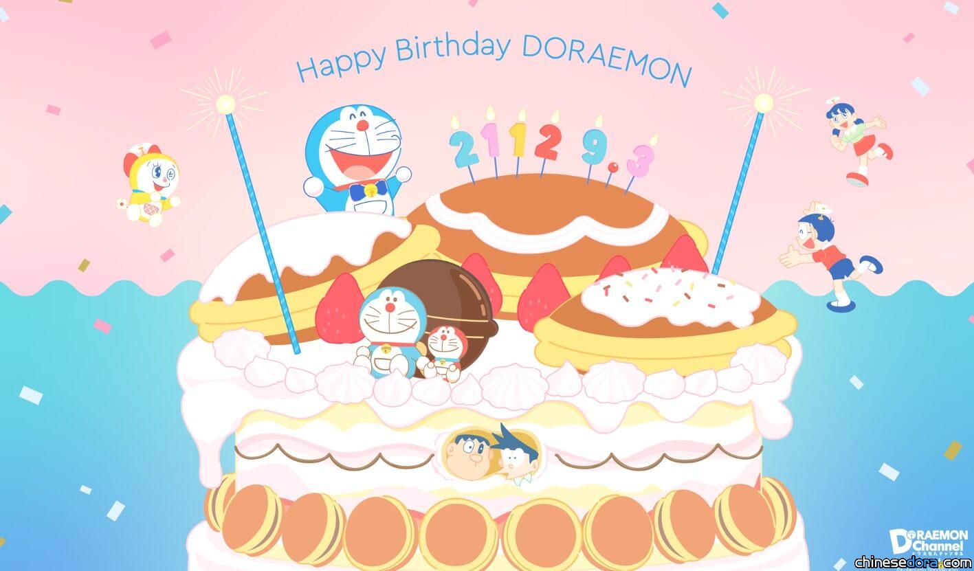 [桌布] 2024年9月日本哆啦A夢官網桌布：哆啦A夢生日快樂！