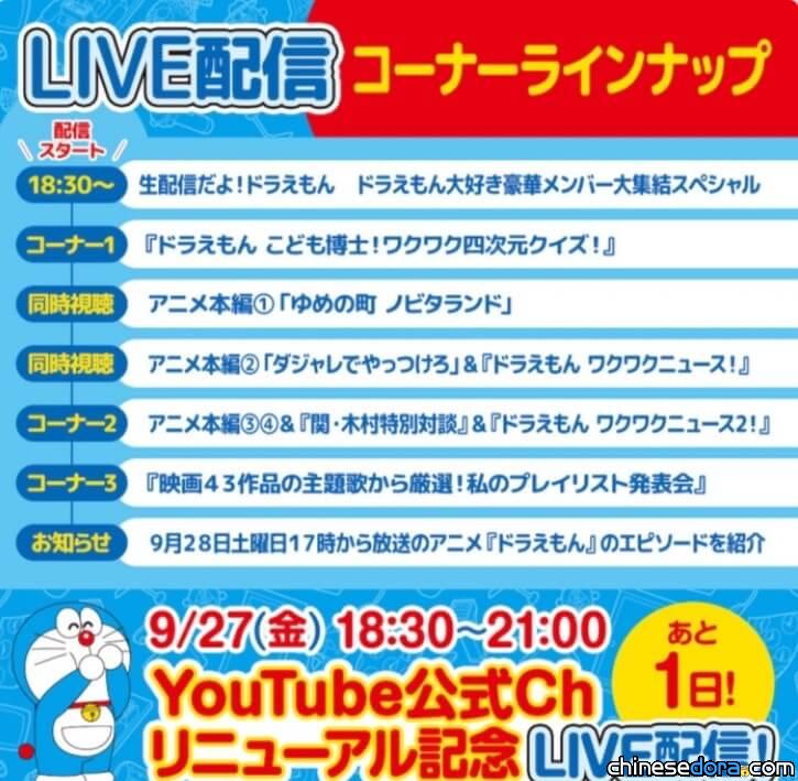 [日本] 哆啦A夢官方YT頻道即將改版 官方紀念直播打頭陣