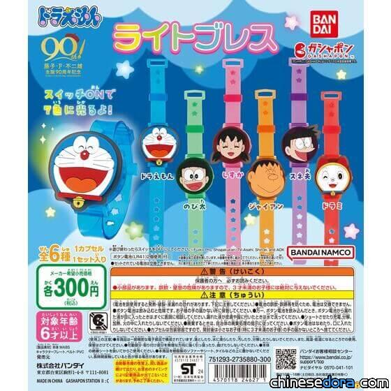 [日本] BANDAI 最新轉蛋「哆啦A夢發光手環」七彩現身