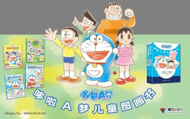 [大陸] 哆啦A夢官方繪本《哆啦A夢兒童圖畫書》 接力出版社推簡體中文版