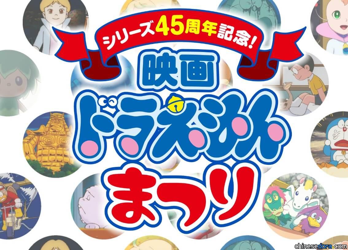 [日本] 票選結果出爐！「哆啦A夢電影節」將重映的6部經典電影公布