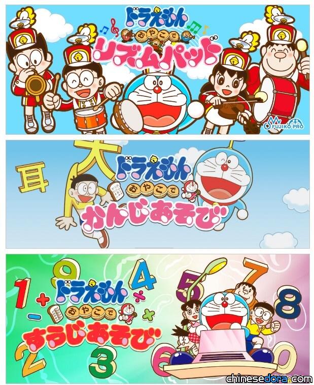 [日本] 上線10年《哆啦A夢的親子韻律遊戲機》等多款遊戲 9月30日起終止服務