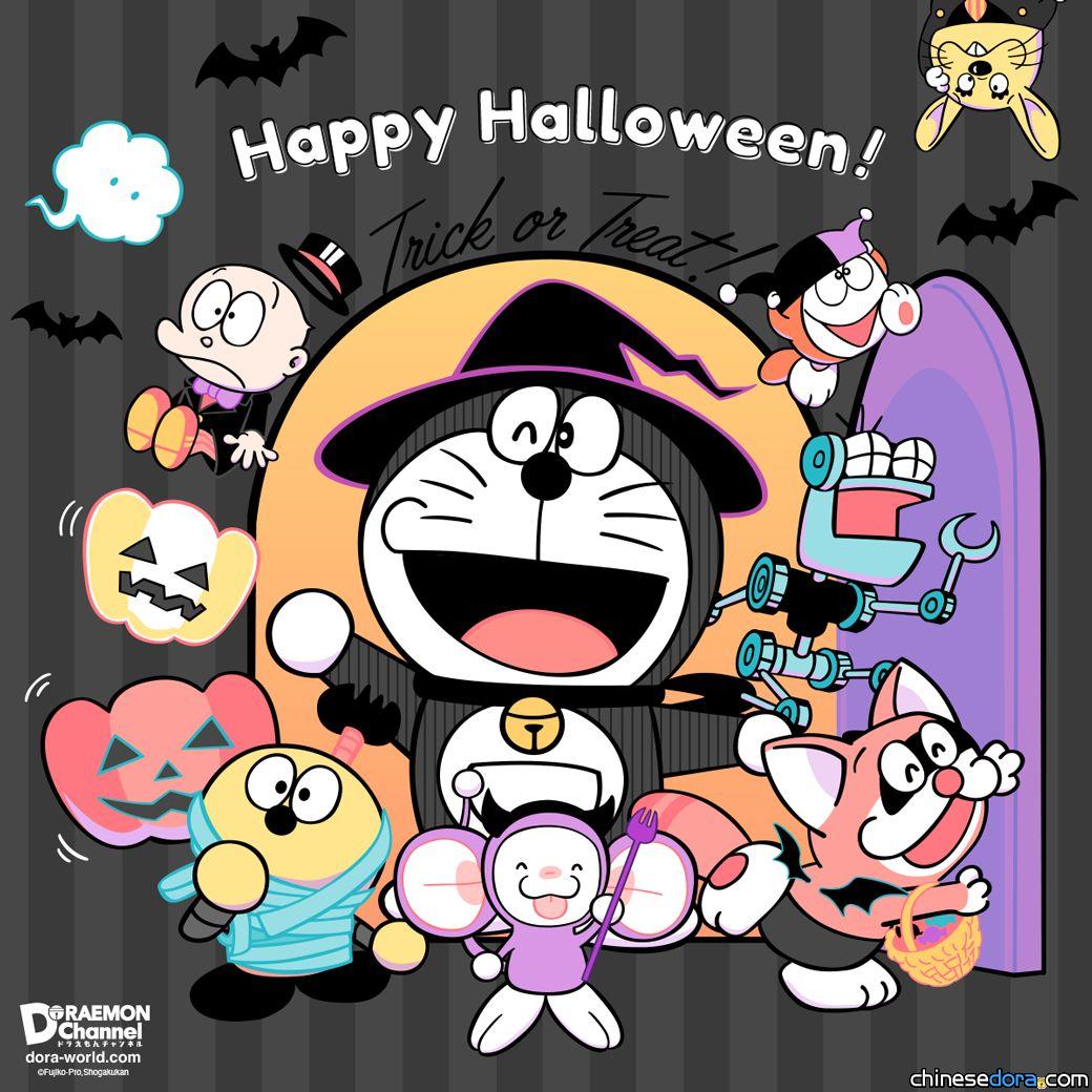 【Happy Halloween】Doraemon也來TRICK OR TREAT！各地官方萬聖節賀圖一覽