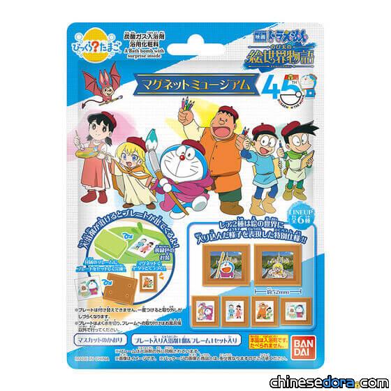 [日本] 哆啦A夢電影《大雄的繪世界物語》驚喜蛋 「磁鐵博物館」入浴劑2月上市