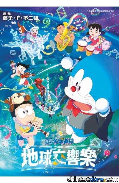 [書訊] 2024年11月台灣哆啦A夢新書快訊：哆啦A夢新電影彩映版(15)大雄的地球交響樂
