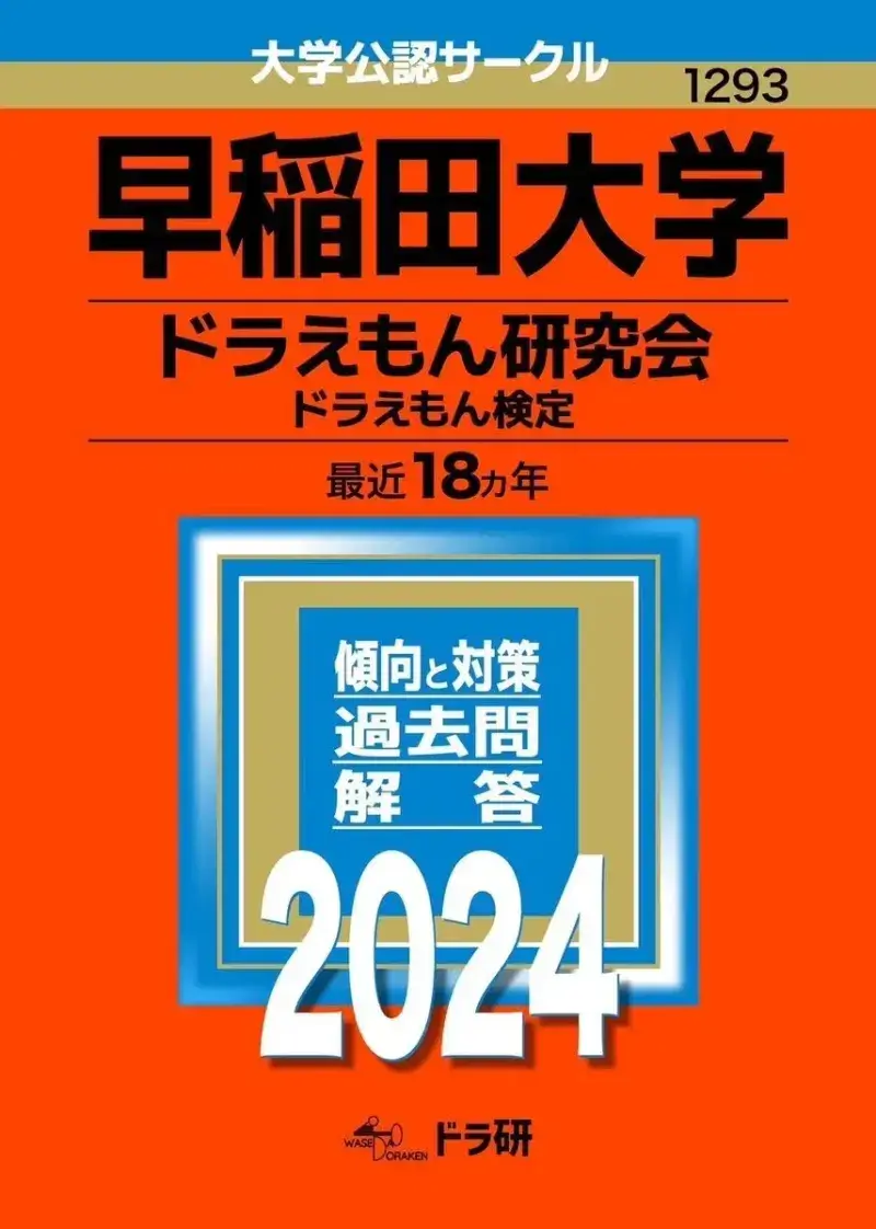 [日本] 曾難倒麥原伸太郎的「哆啦A夢檢定」考古題將集結成冊！累計18年的精華問題全揭露