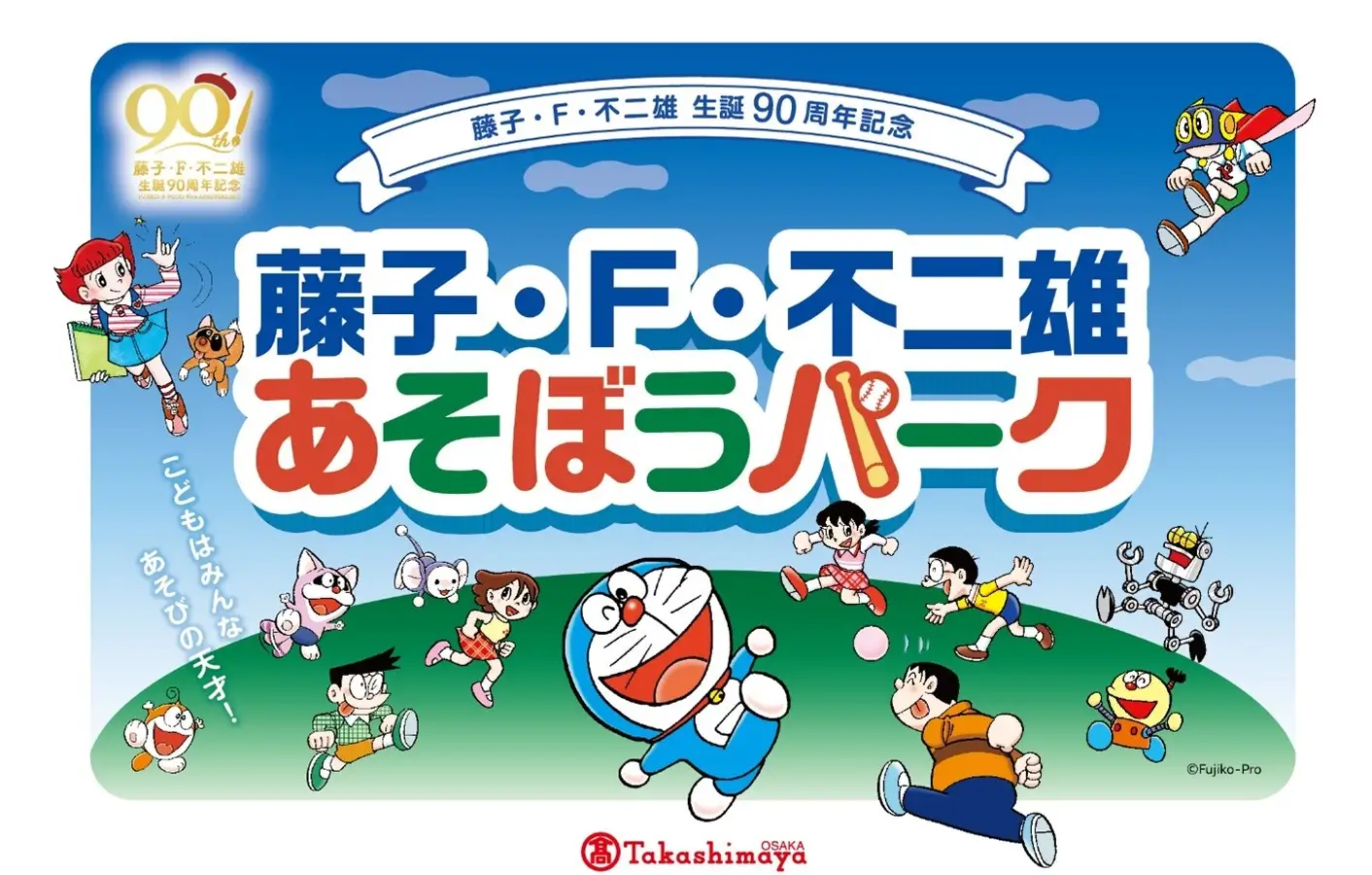 [日本] 到大阪玩別錯過！大阪髙島屋期間限定「藤子·F·不二雄遊樂園」即將開園囉