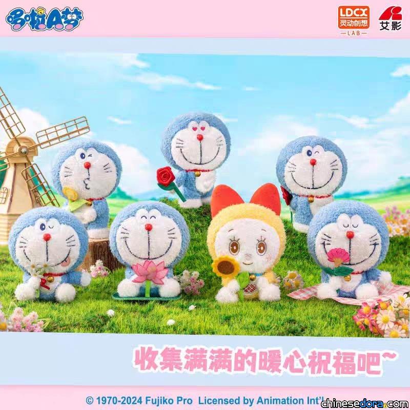 [商品] 收集來自哆啦A夢的滿滿暖心祝福！「哆啦A夢花語祝福毛絨」盲盒亮相