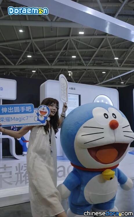 [大陸] 哆啦A夢驚喜現身「榮耀 Magic 7」手機發表會