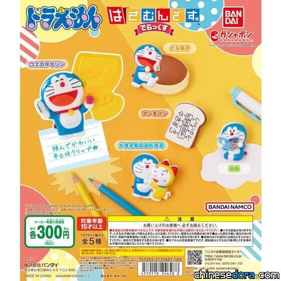 [日本] 哆啦A夢造型夾子「豪華版」 5種可愛造型等你收藏