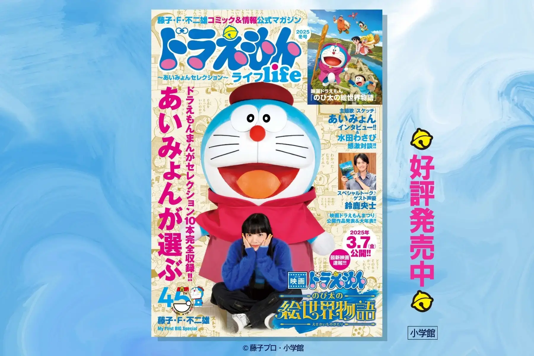 [日本] 官方情報誌《哆啦A夢 LIFE》冬季號 刊登《大雄的繪世界物語》系列專訪與入門介紹