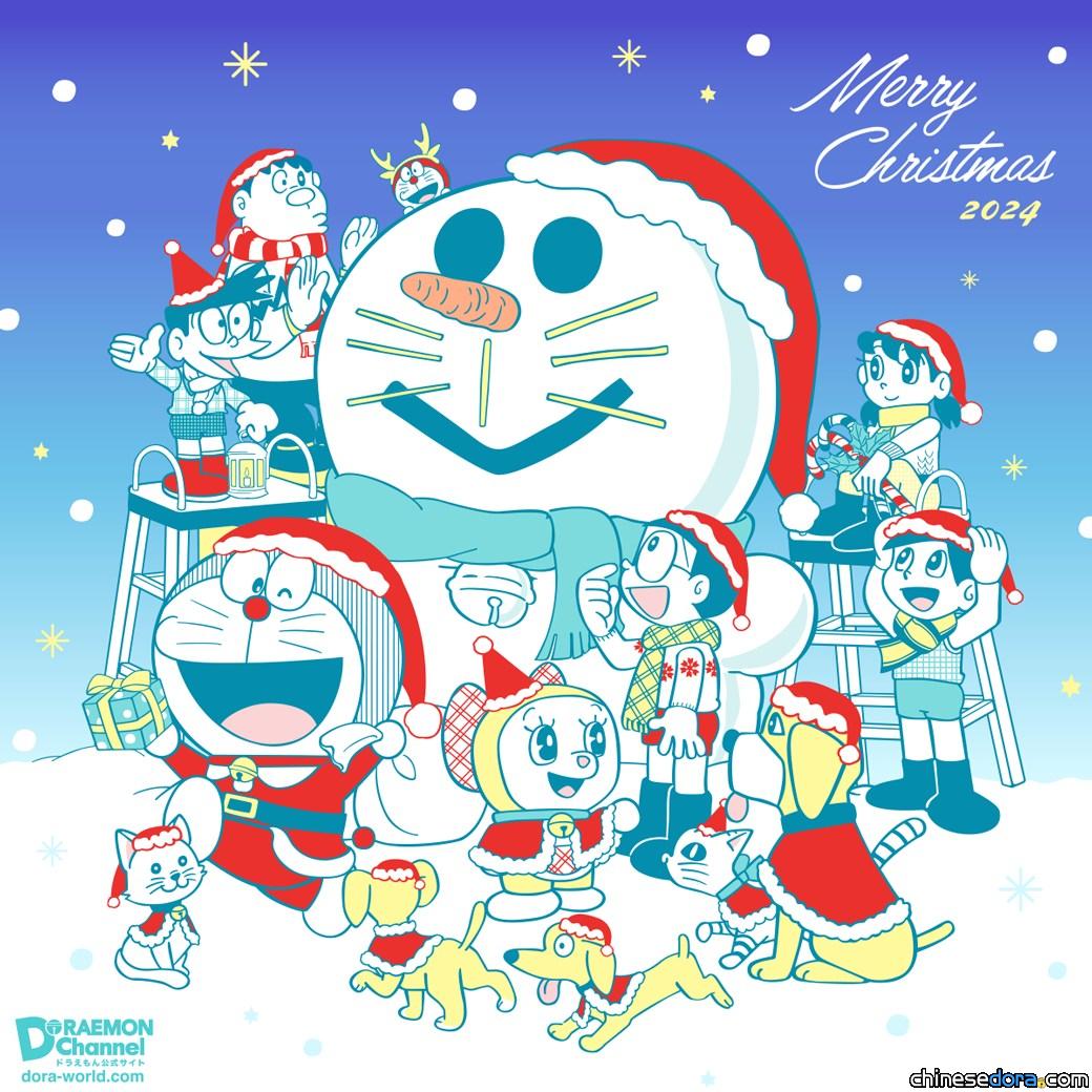 【Merry Christmas 2024】哆啦A夢／多啦A夢伴你歡度聖誕！一次看遍各地賀圖