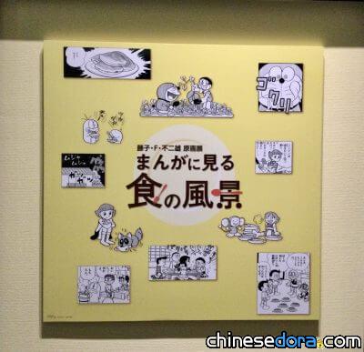 [日本] 藤子·F·不二雄故鄉畫廊開館9週年 全新原畫展「漫畫中的美食風景」開展