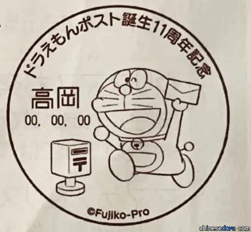 [日本] 高岡車站「哆啦A夢郵筒」11週年囉！趁現在蓋上紀念郵戳吧
