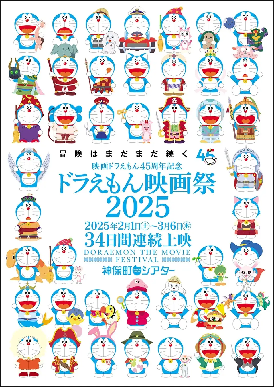 [日本] 慶哆啦A夢電影45週年 「哆啦A夢電影祭2025」將連34天上映過去哆啦A夢電影與併映作品