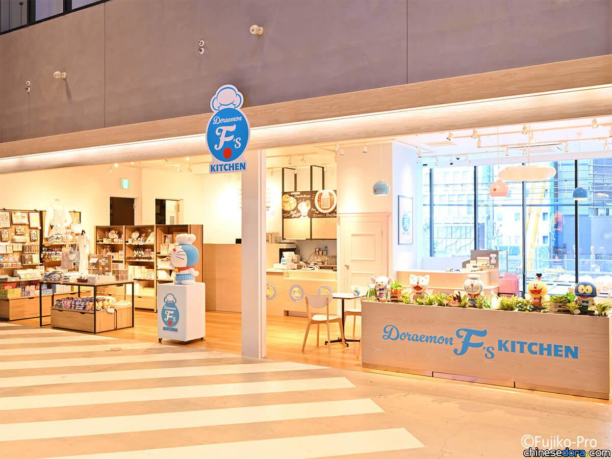 [日本] 哆啦A夢主題咖啡廳「Doraemon F’s Kitchen」開幕！現場實景搶先看