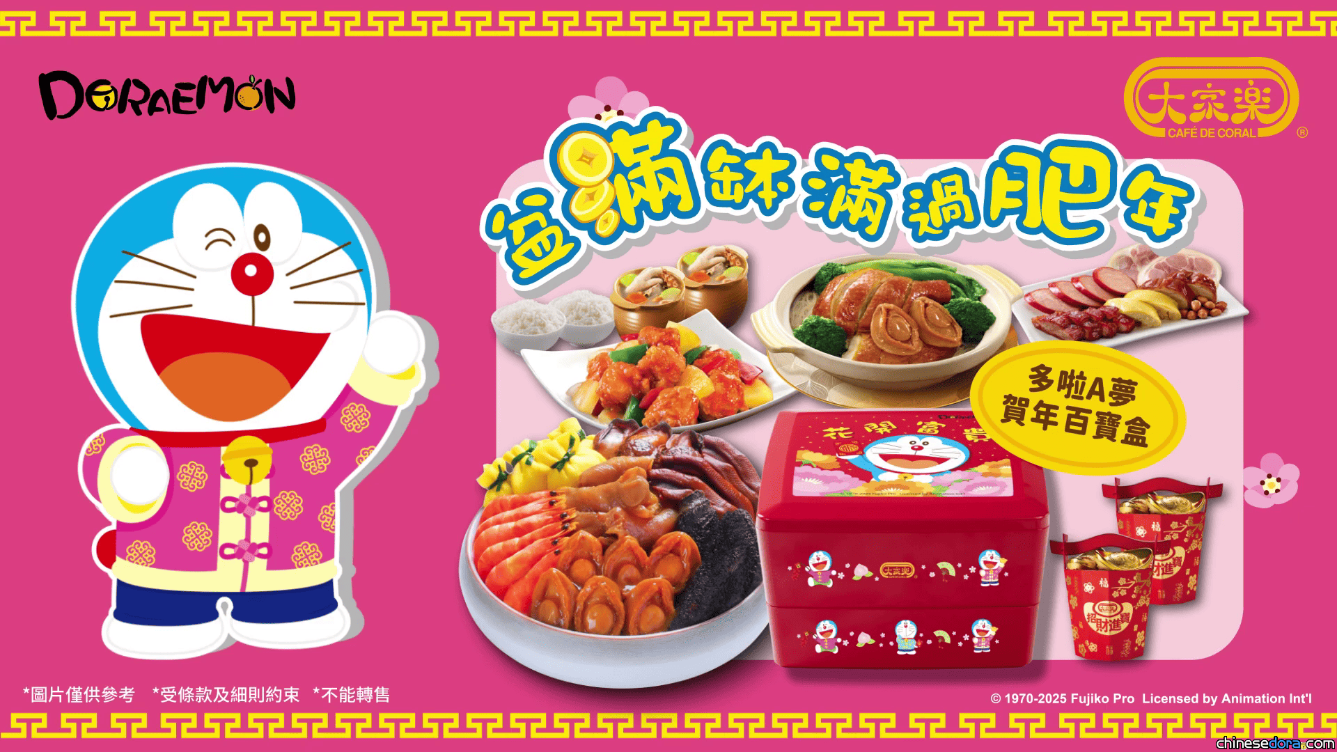 [香港] 大家樂新春賀年套餐系列廣告上線！多啦A夢做代言人　黃昕瑜原聲配音