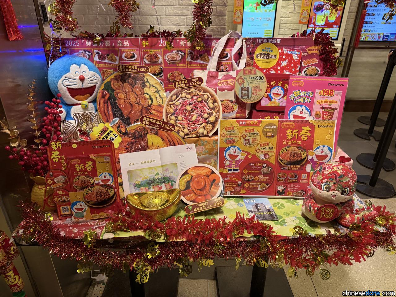 [香港] 叮噹賀春節！華服造型多啦A夢登陸大家樂　餐廳貼滿新年宣傳佈置