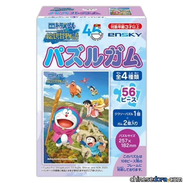 [日本] 《電影哆啦A夢：大雄的繪世界物語》拼圖食玩亮相 新視覺圖曝光