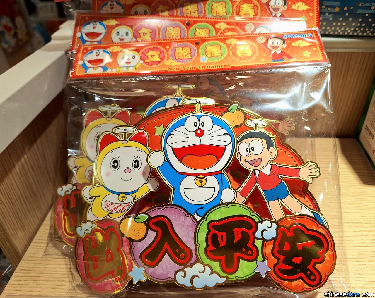 [香港] 叮噹迎新春！2025農曆新年多啦A夢港版揮春福氣登場